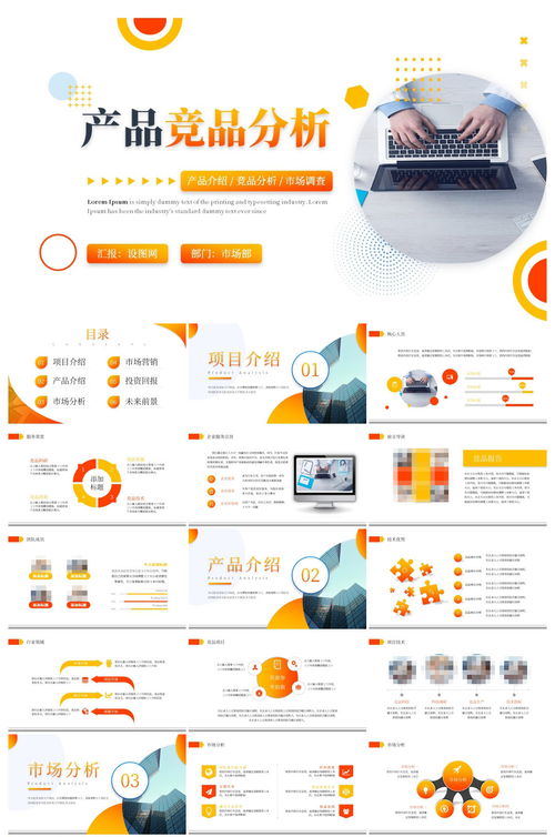 商務風產(chǎn)品競品分析PPT 技術咨詢視角下的策略洞察