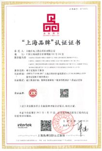 三百載匠心守正，百草香鑄就輝煌 雷允上西區(qū)膏方定制服務(wù)榮膺“上海品牌”認(rèn)證