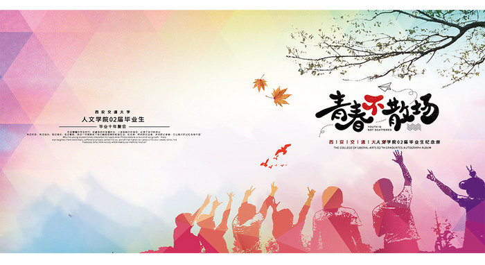 畢業(yè)紀(jì)念冊封面設(shè)計